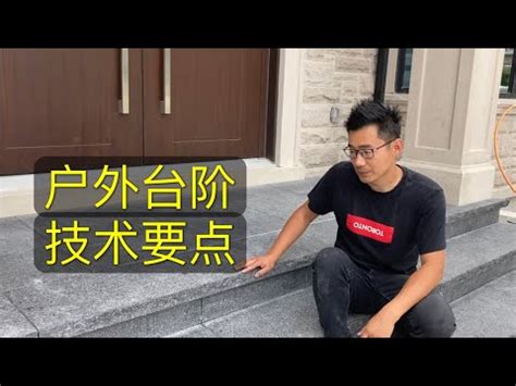 門口台階|【門口台階】一窺玄機：解碼門口台階風水的奧秘！